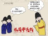【特色课件】中职历史部编高教版2023中国历史第10课《多民族政权并立与元朝的统一》课件ppt