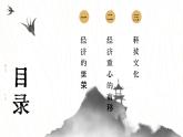 【特色課件】中職歷史部編高教版2023中國歷史第11課《宋元時期的經(jīng)濟科技與文化》課件ppt