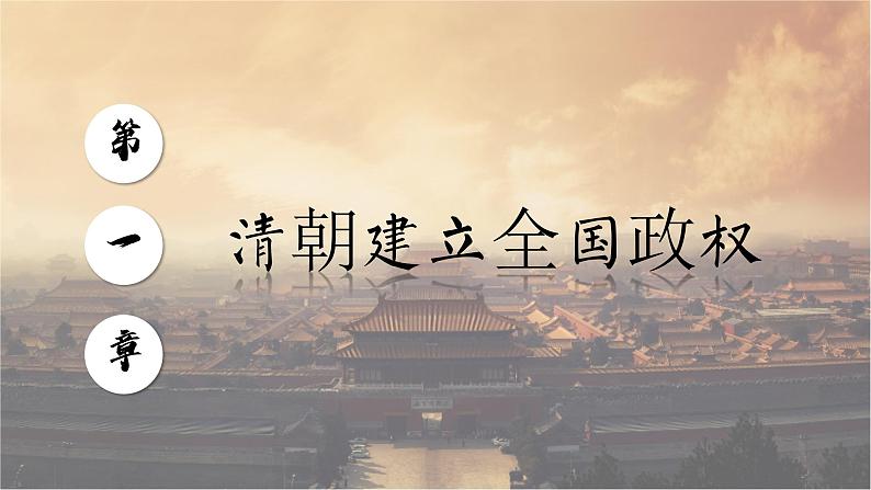 【特色课件】中职历史部编高教版2023中国历史第13课《清前中期的兴盛与危机》课件ppt03