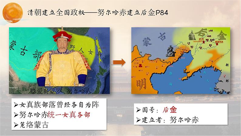 【特色课件】中职历史部编高教版2023中国历史第13课《清前中期的兴盛与危机》课件ppt04