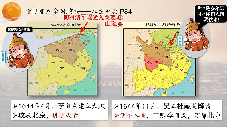 【特色课件】中职历史部编高教版2023中国历史第13课《清前中期的兴盛与危机》课件ppt06