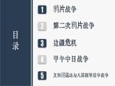 【特色课件】中职历史部编高教版2023中国历史第15课《列强入侵与中国人民的反抗斗争》课件ppt