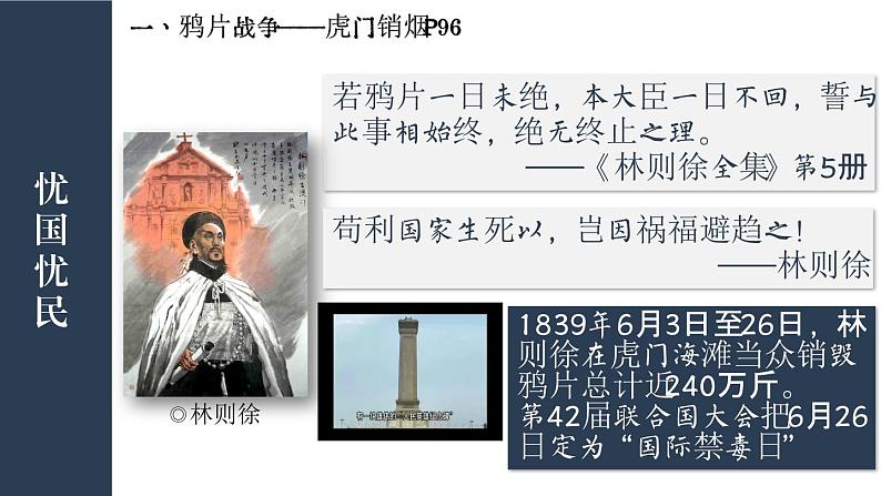 【特色课件】中职历史部编高教版2023中国历史第15课《列强入侵与中国人民的反抗斗争》课件ppt第8页