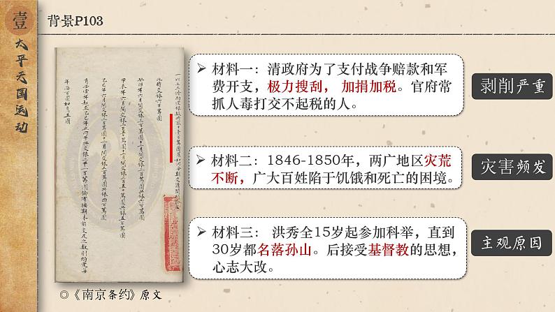 【特色课件】中职历史部编高教版2023中国历史第16课《探索国家出路与挽救民族危亡的努力》课件ppt03