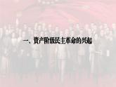 【特色课件】中职历史部编高教版2023中国历史第17课《辛亥革命与中华民国的建立》课件ppt