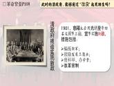 【特色课件】中职历史部编高教版2023中国历史第17课《辛亥革命与中华民国的建立》课件ppt
