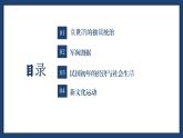 【特色课件】中职历史部编高教版2023中国历史第18课《北洋军阀的统治》课件ppt