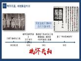 【特色课件】中职历史部编高教版2023中国历史第18课《北洋军阀的统治》课件ppt