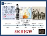 【特色课件】中职历史部编高教版2023中国历史第18课《北洋军阀的统治》课件ppt