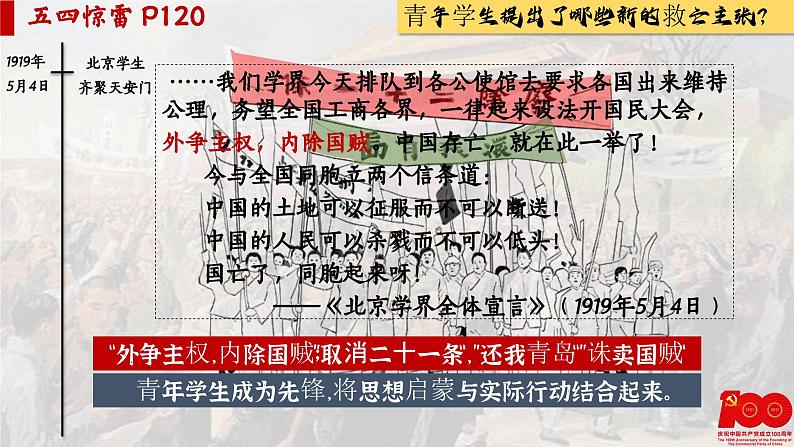 【特色课件】中职历史部编高教版2023中国历史第19课《五四运动与中国共产党的成立》课件ppt第6页