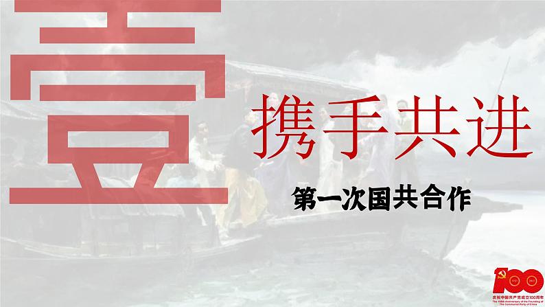 【特色课件】中职历史部编高教版2023中国历史第20课《国民革命与南京国民政府的统治》课件ppt02