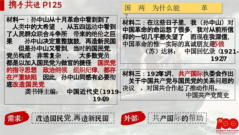 【特色课件】中职历史部编高教版2023中国历史第20课《国民革命与南京国民政府的统治》课件ppt04