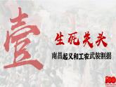【特色课件】中职历史部编高教版2023中国历史第21课《中国共产党开辟革命新道路》课件ppt