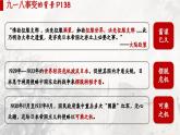 【特色课件】中职历史部编高教版2023中国历史第22课《从局部抗战到全国抗战》课件ppt