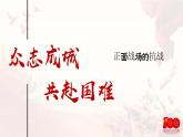 【特色课件】中职历史部编高教版2023中国历史第23课《全民族抗战与抗日战争的胜利》课件ppt