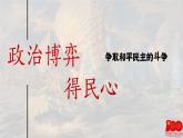 【特色课件】中职历史部编高教版2023中国历史第24课《人民解放战争》课件ppt