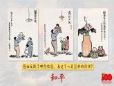 【特色课件】中职历史部编高教版2023中国历史第24课《人民解放战争》课件ppt