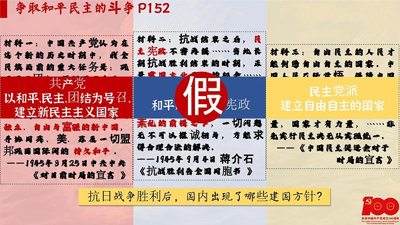 【特色课件】中职历史部编高教版2023中国历史第24课《人民解放战争》课件ppt第4页