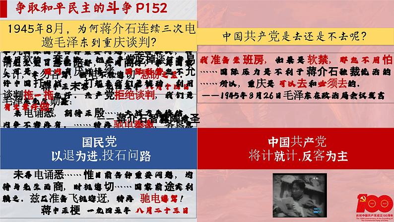 【特色课件】中职历史部编高教版2023中国历史第24课《人民解放战争》课件ppt第6页