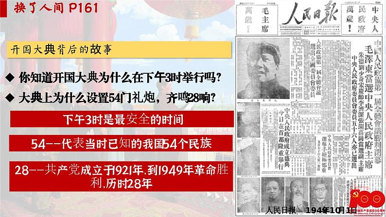 【特色课件】中职历史部编高教版2023中国历史第25课《新中国成立和社会主义制度的建立》课件ppt第6页