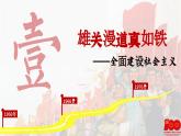 【特色课件】中职历史部编高教版2023中国历史第26课《社会主义建设在探索中曲折发展》课件ppt
