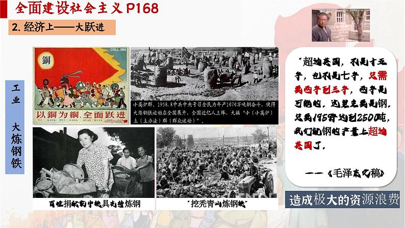 【特色课件】中职历史部编高教版2023中国历史第26课《社会主义建设在探索中曲折发展》课件ppt第6页