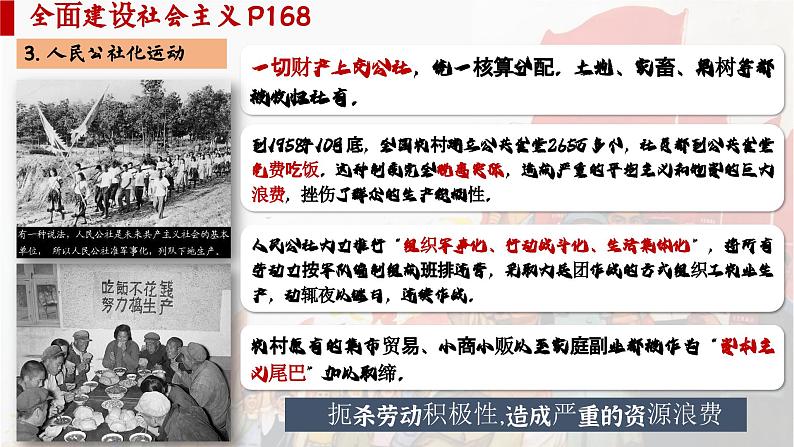 【特色课件】中职历史部编高教版2023中国历史第26课《社会主义建设在探索中曲折发展》课件ppt第7页