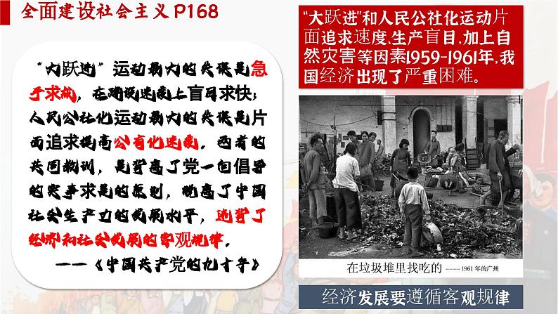 【特色课件】中职历史部编高教版2023中国历史第26课《社会主义建设在探索中曲折发展》课件ppt第8页