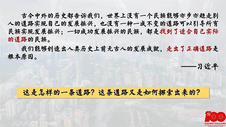 【特色课件】中职历史部编高教版2023中国历史第27课《改革开放与建设中国特色社会主义》课件ppt第1页