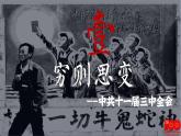 【特色课件】中职历史部编高教版2023中国历史第27课《改革开放与建设中国特色社会主义》课件ppt