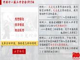【特色课件】中职历史部编高教版2023中国历史第27课《改革开放与建设中国特色社会主义》课件ppt