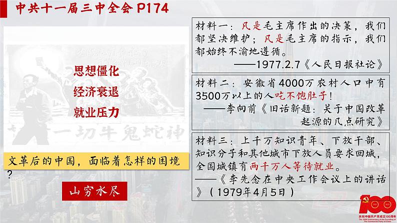 【特色课件】中职历史部编高教版2023中国历史第27课《改革开放与建设中国特色社会主义》课件ppt第4页