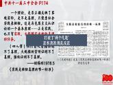 【特色课件】中职历史部编高教版2023中国历史第27课《改革开放与建设中国特色社会主义》课件ppt