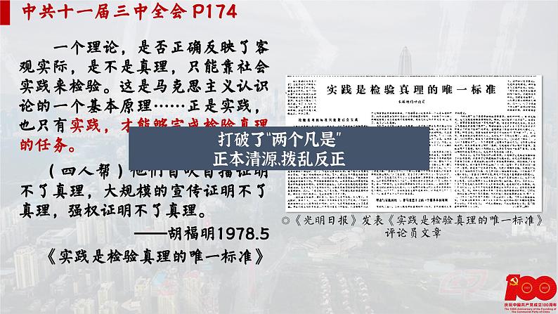 【特色课件】中职历史部编高教版2023中国历史第27课《改革开放与建设中国特色社会主义》课件ppt第5页