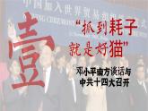 【特色课件】中职历史部编高教版2023中国历史第28课《社会主义市场经济体制和中特社全面推向21世纪》课件ppt
