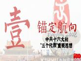 【特色课件】中职历史部编高教版2023中国历史第29课《全面建设小康社会和发展中国特色社会主义》课件ppt