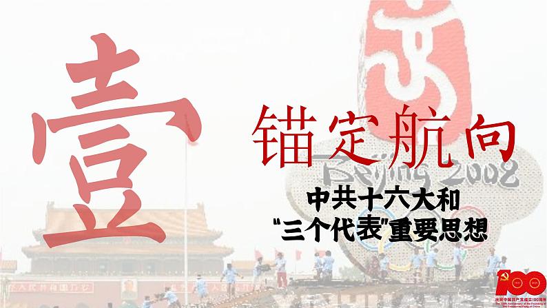 【特色课件】中职历史部编高教版2023中国历史第29课《全面建设小康社会和发展中国特色社会主义》课件ppt第2页