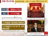 【特色课件】中职历史部编高教版2023中国历史第29课《全面建设小康社会和发展中国特色社会主义》课件ppt