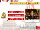 【特色课件】中职历史部编高教版2023中国历史第29课《全面建设小康社会和发展中国特色社会主义》课件ppt