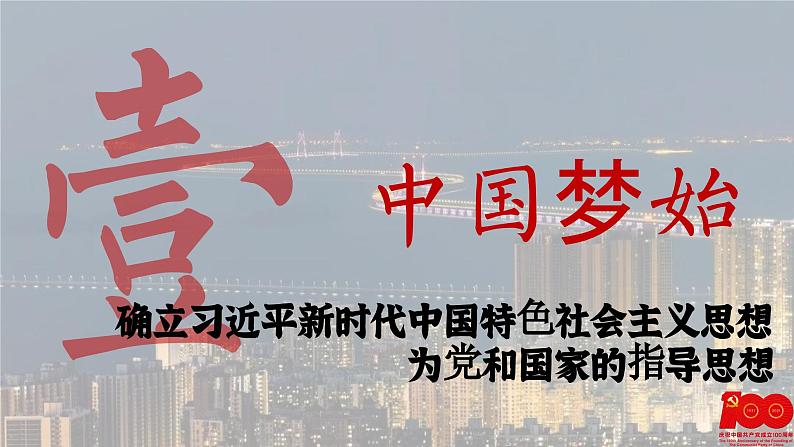 【特色课件】中职历史部编高教版2023中国历史第30课《中特社新时代和全面建成小康社会（一）》02