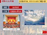 【特色课件】中职历史部编高教版2023中国历史第30课《中特社新时代和全面建成小康社会（一）》