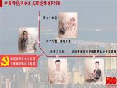 【特色课件】中职历史部编高教版2023中国历史第30课《中特社新时代和全面建成小康社会（一）》