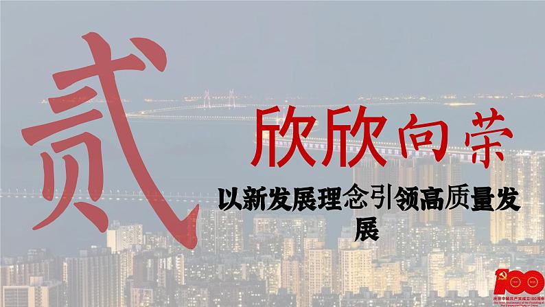 【特色课件】中职历史部编高教版2023中国历史第30课《中特社新时代和全面建成小康社会（一）》06