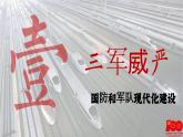 【特色课件】中职历史部编高教版2023中国历史第31课《中特社新时代和全面建成小康社会（二）》课件ppt