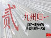 【特色课件】中职历史部编高教版2023中国历史第31课《中特社新时代和全面建成小康社会（二）》课件ppt