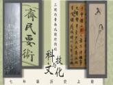 第20课_三国两晋南北朝时期的科技与文化【课件】（53页）