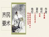 第20课_三国两晋南北朝时期的科技与文化【课件】（53页）