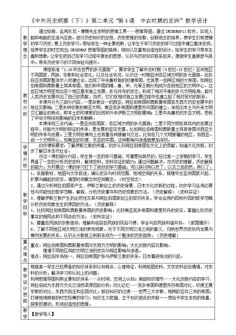 第4课 中古时期的亚洲教案第1页