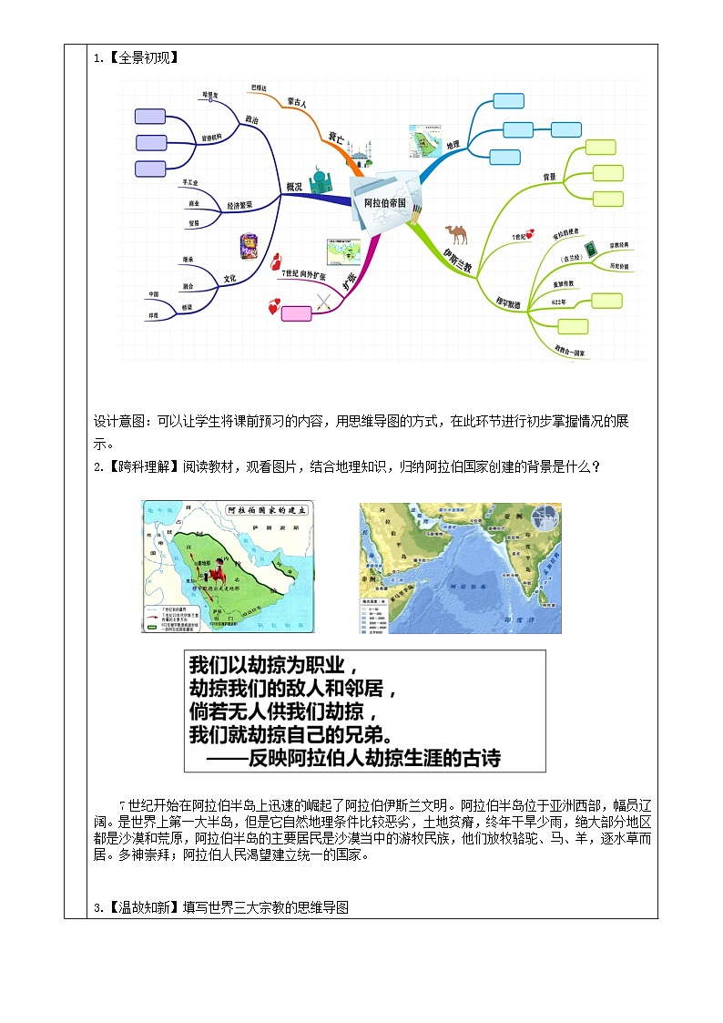 第4课 中古时期的亚洲教案第3页