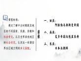 第4课 中古时期的亚洲 课件  26页